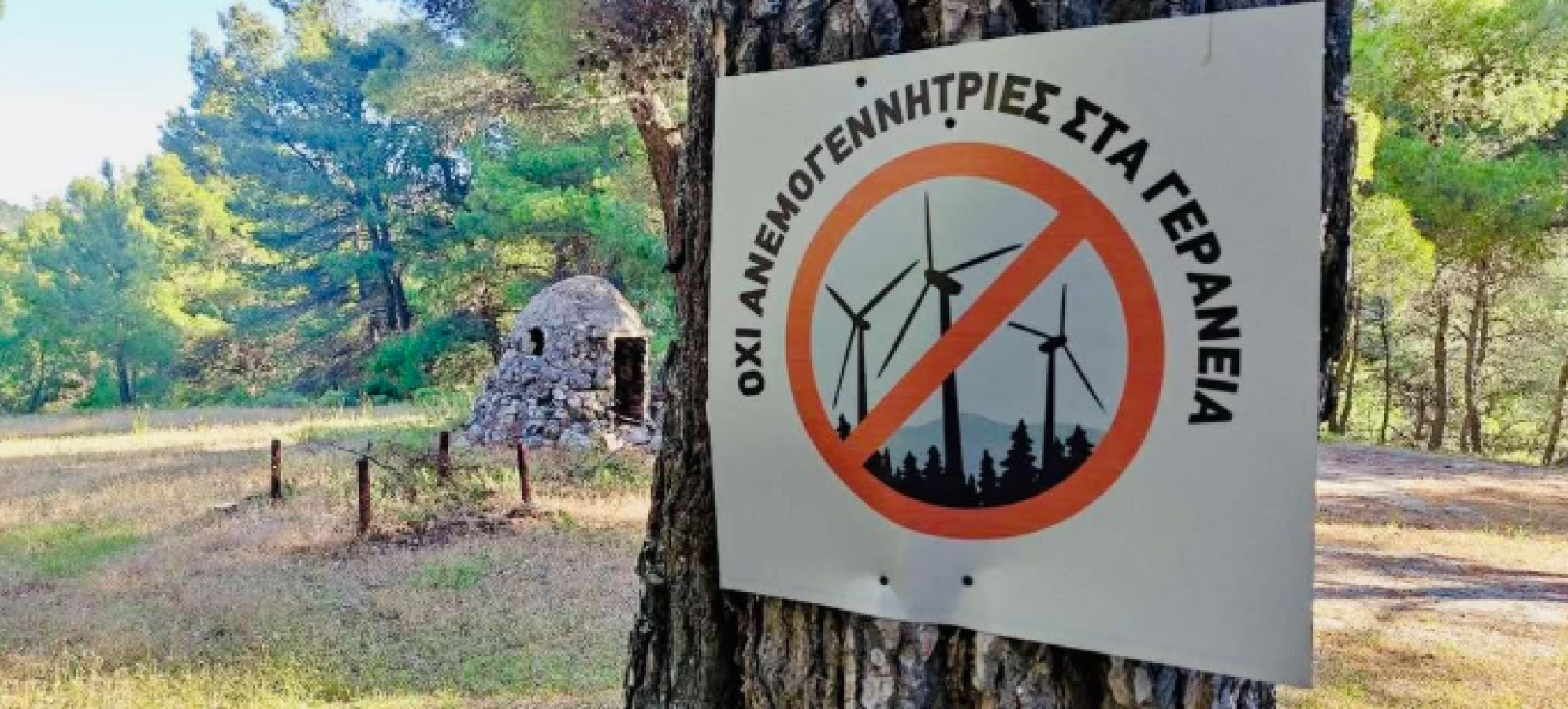 Θάνος Κώτσης: «Τα Γεράνεια Όρη δεν είναι βιομηχανική ζώνη, αλλά ένα ζωντανό πολιτισμικό σύστημα»